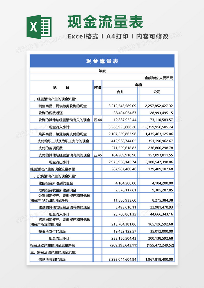 现金流量表Excel模板