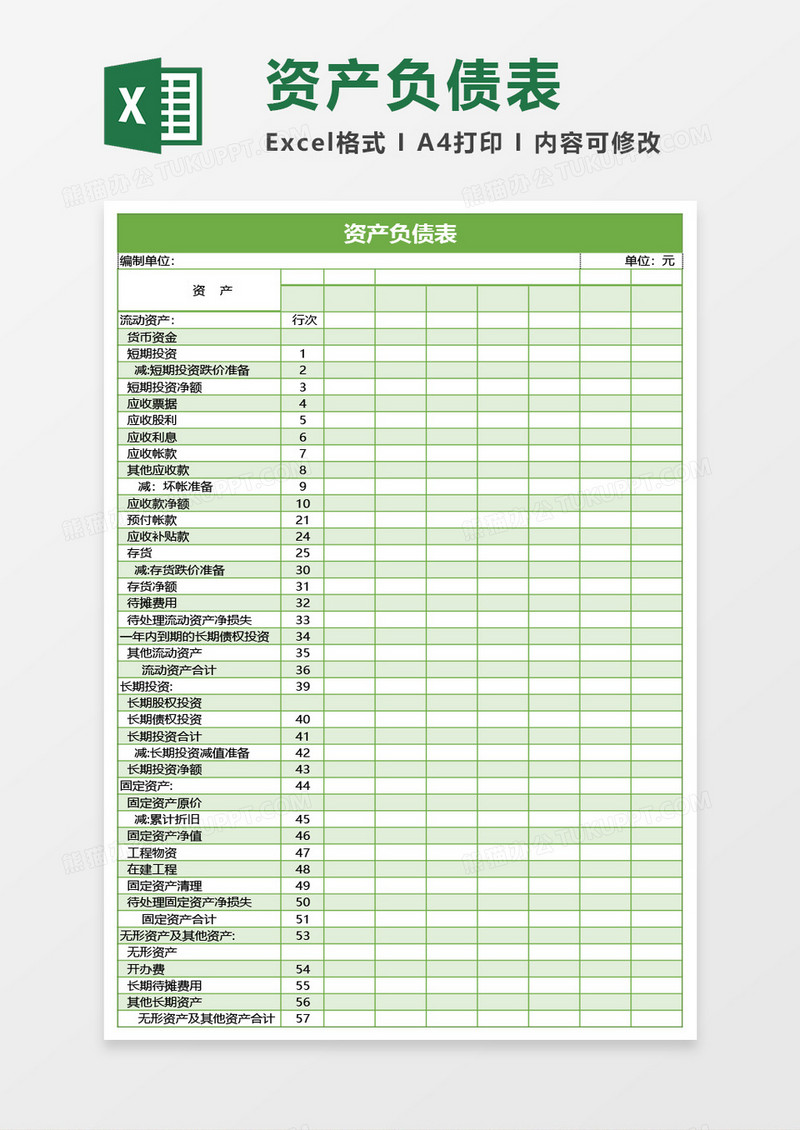 资产负债表Excel模板