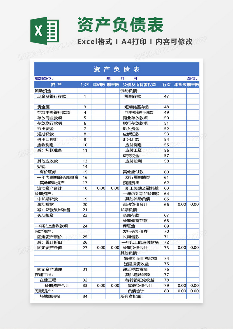 资产负债表Excel模板