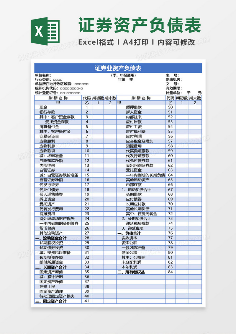 证券业资产负债表Excel模板