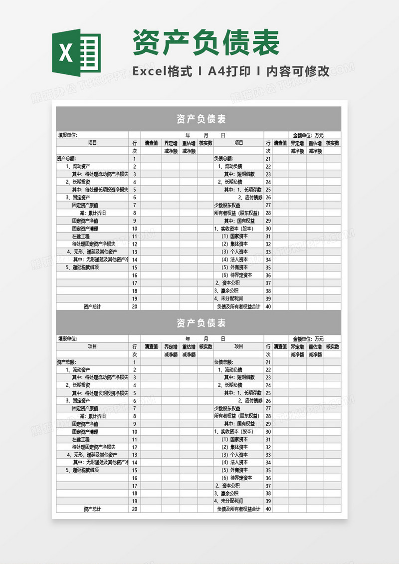 资产负债表Excel模板