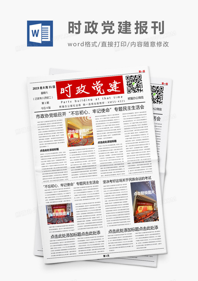 大气党政风时政党建报刊word模板