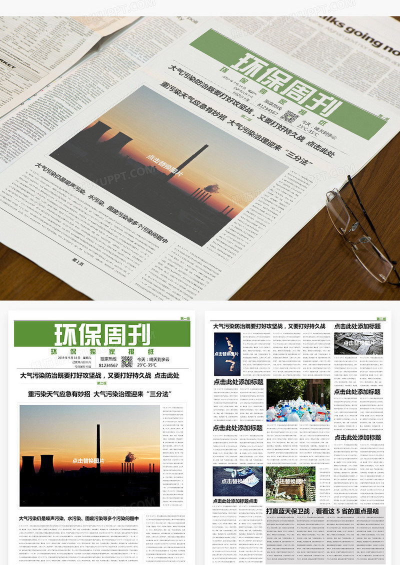 绿色简约环保周刊报刊word模板