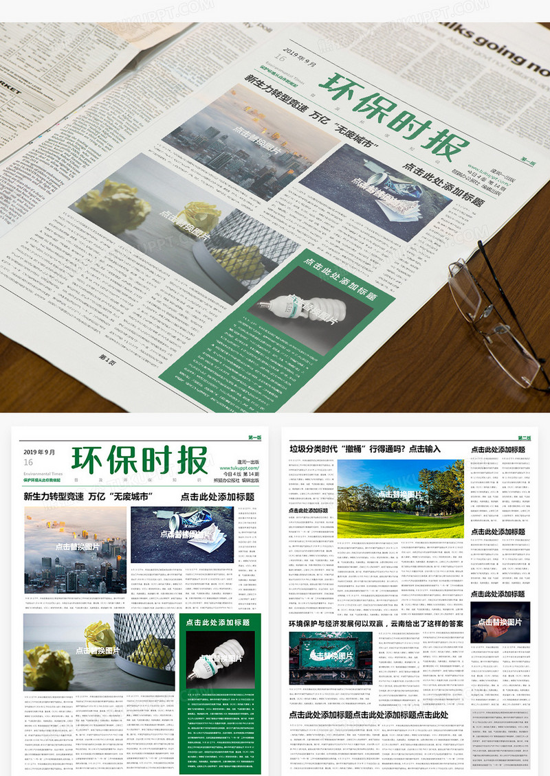 绿色简约环保时报报刊word模板
