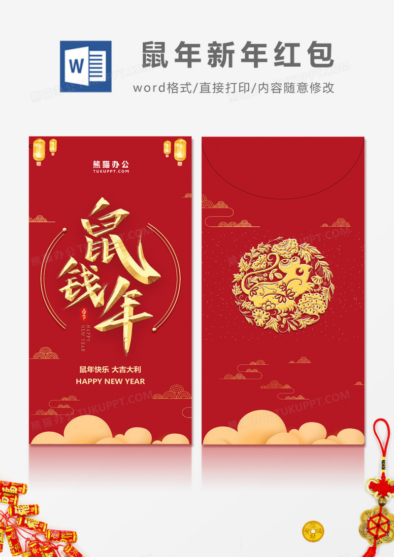 2020鼠年金色剪纸风红包设计
