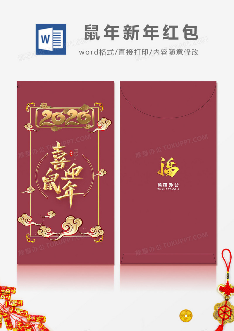 2020鼠年金色毛笔字边框红包设计