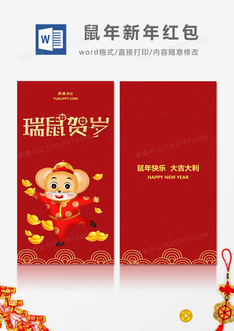 2020金色瑞鼠贺岁红包设计