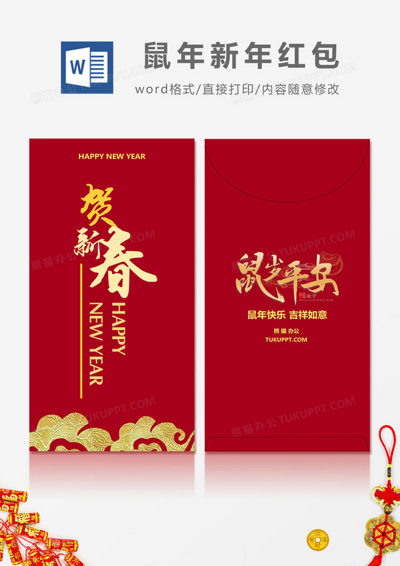 2020鼠年贺新春艺术字红包设计