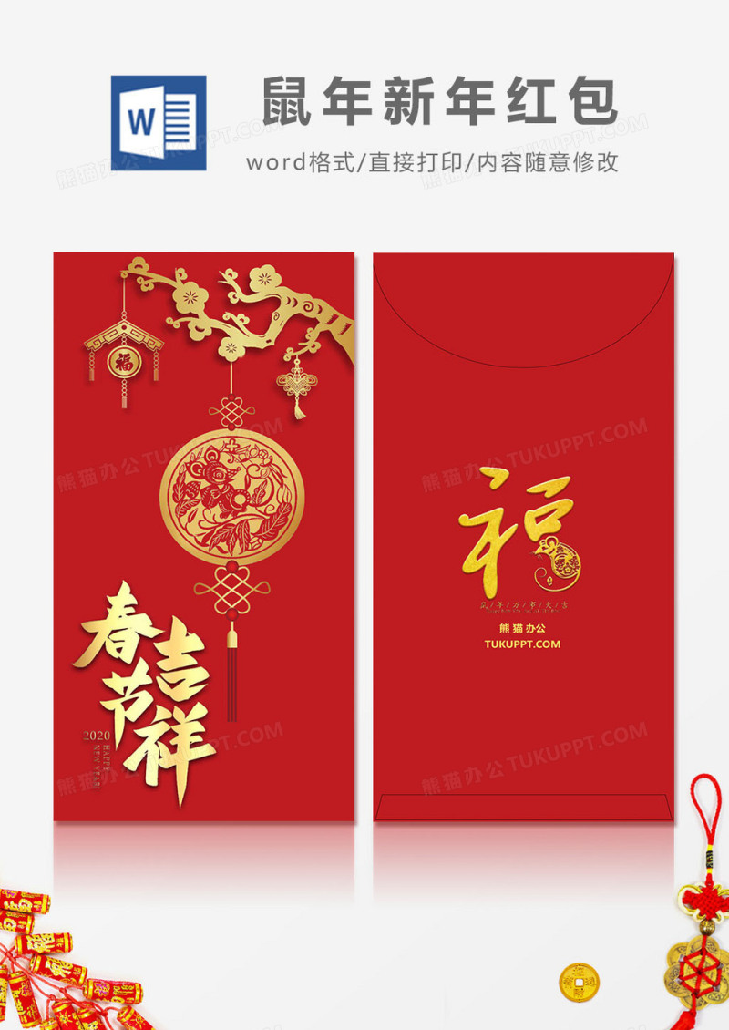 2020鼠年烫金风春节吉祥红包设计