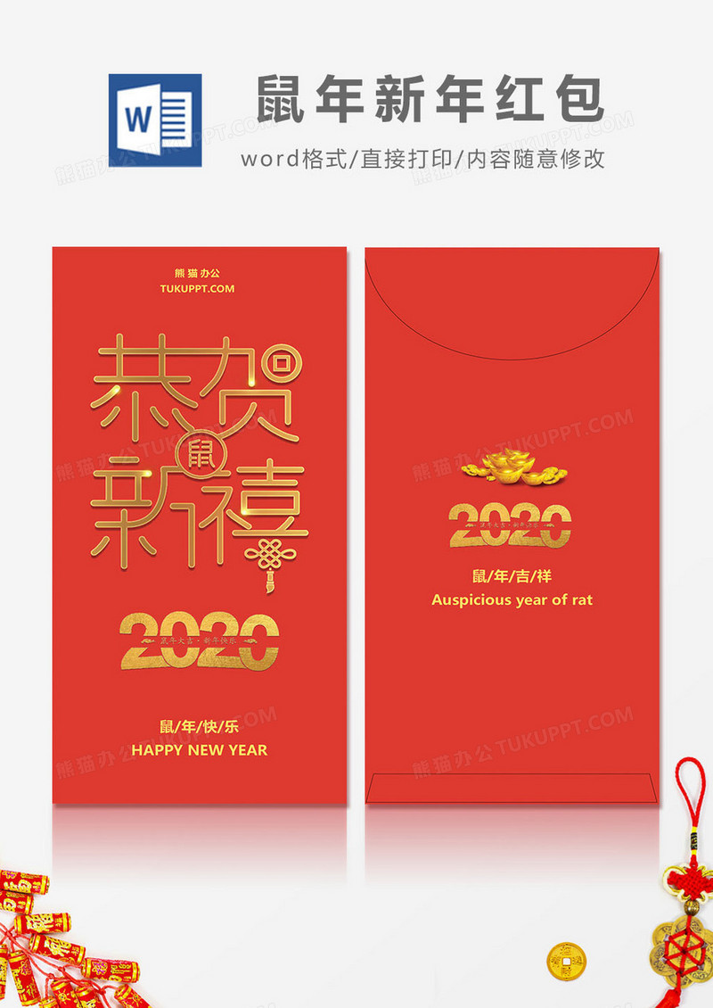 2020鼠年恭贺新禧烫金风红包设计