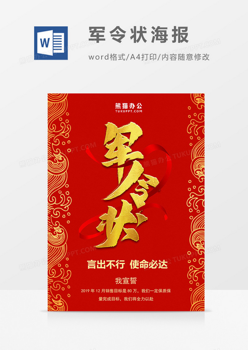 红金色军令状海报