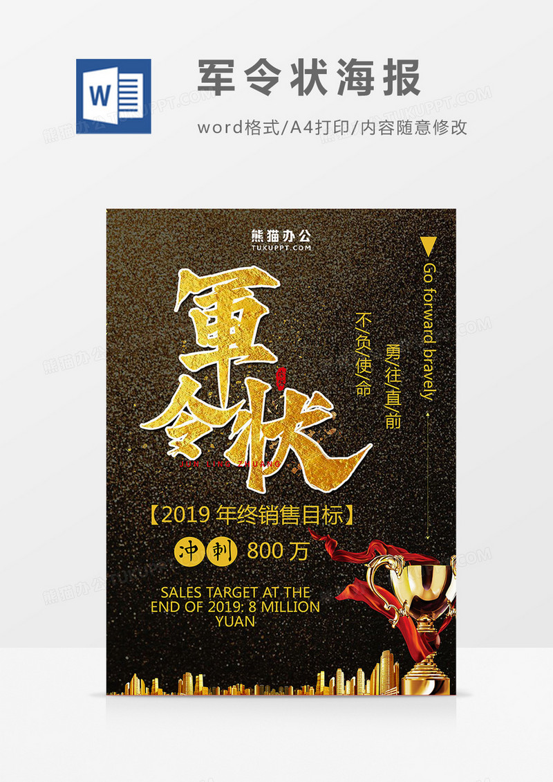 黑金大气房地产销售军令状海报