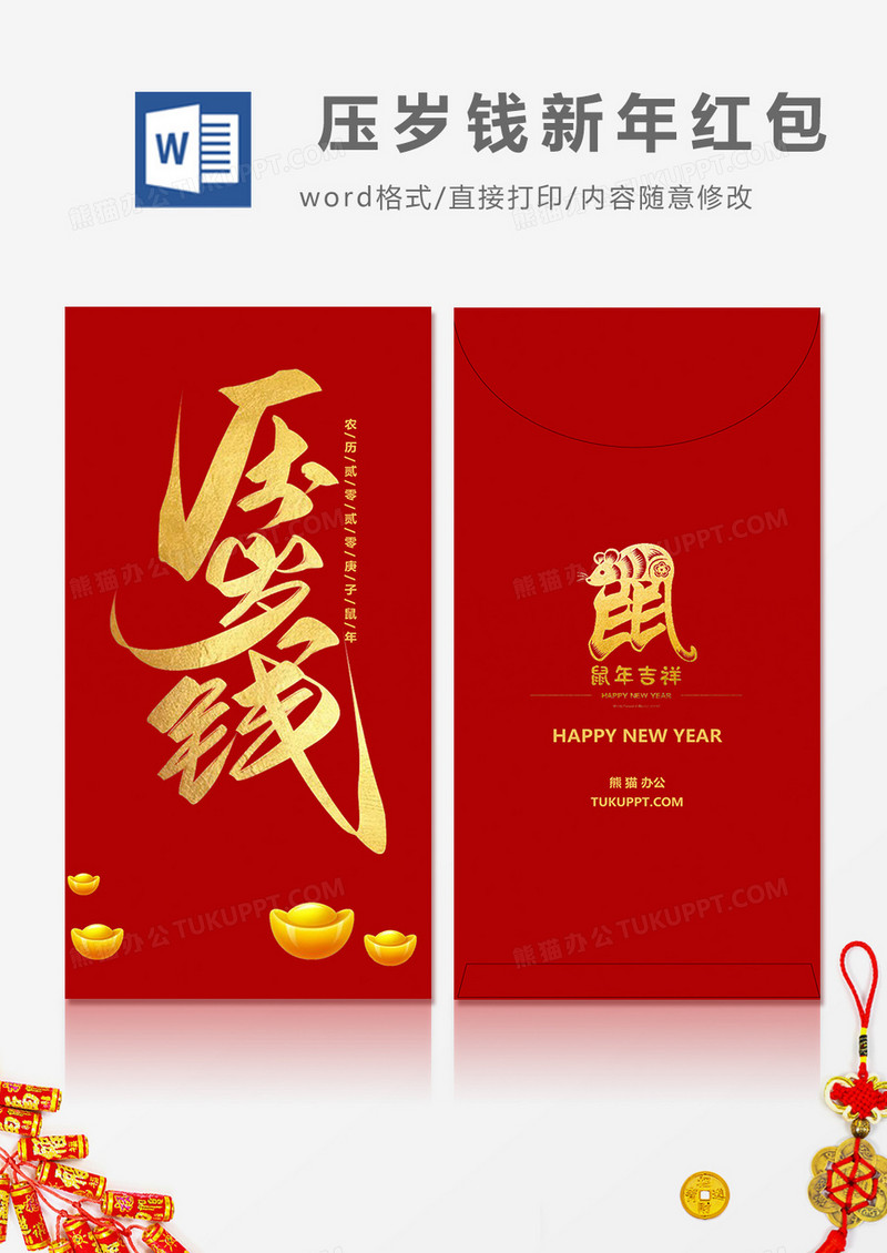 2020鼠年祥云压岁钱红包设计