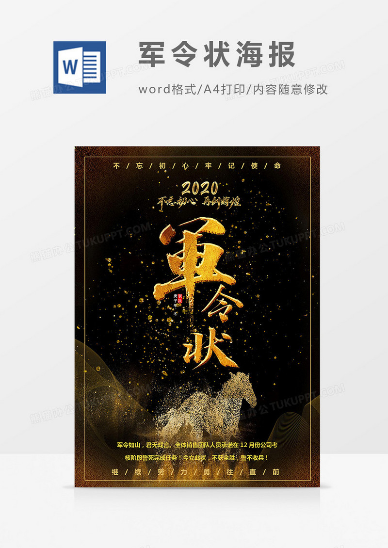 黑金奔跑的马企业军令状海报