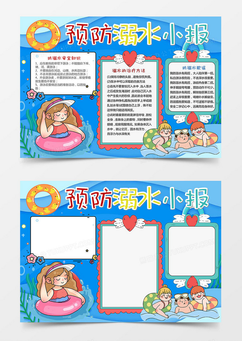 卡通防溺水安全知识Word小报手抄报模板