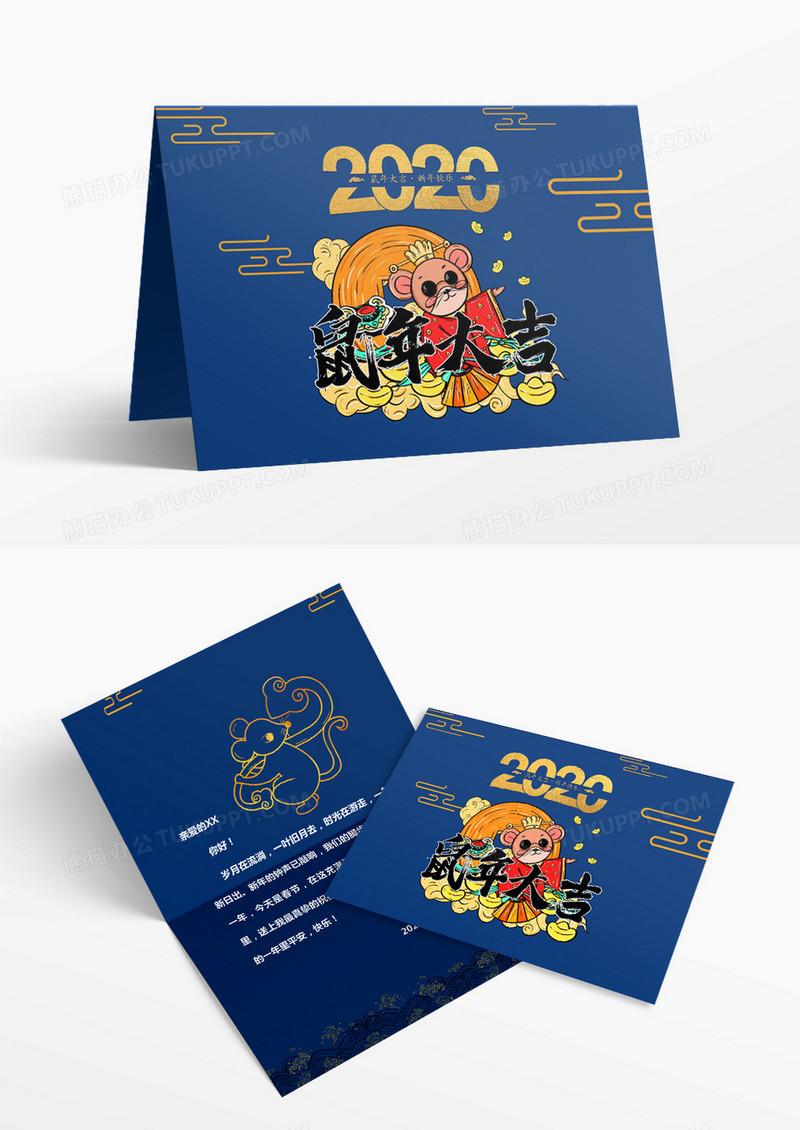 经典蓝中国风2020鼠年新年贺卡Word模板