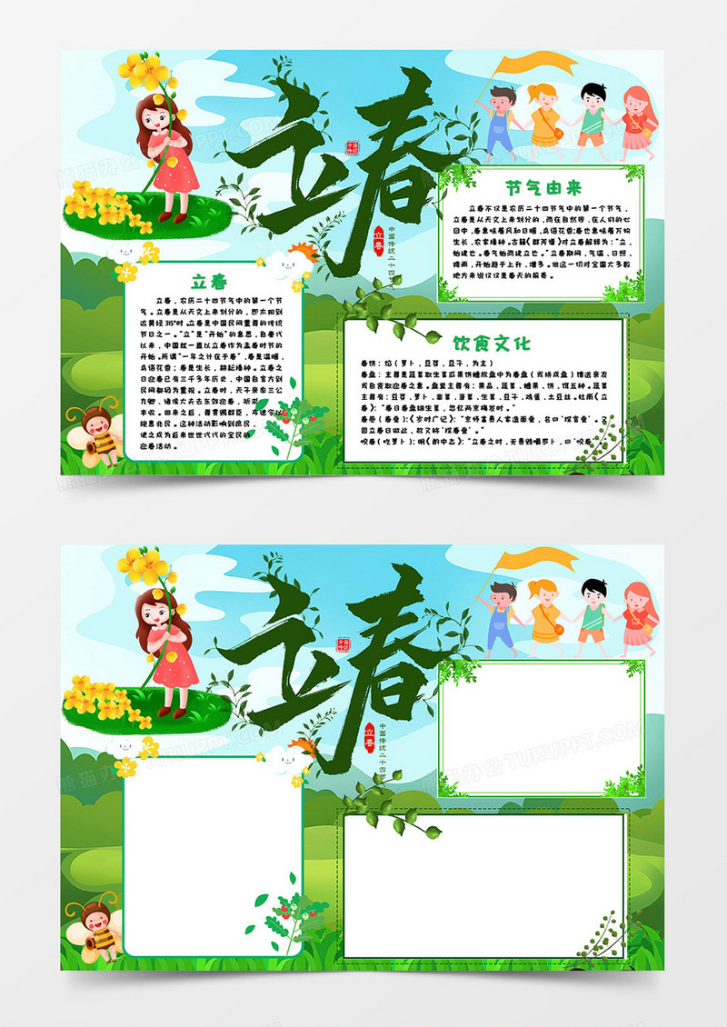 绿意盎然春天立春小报Word模板