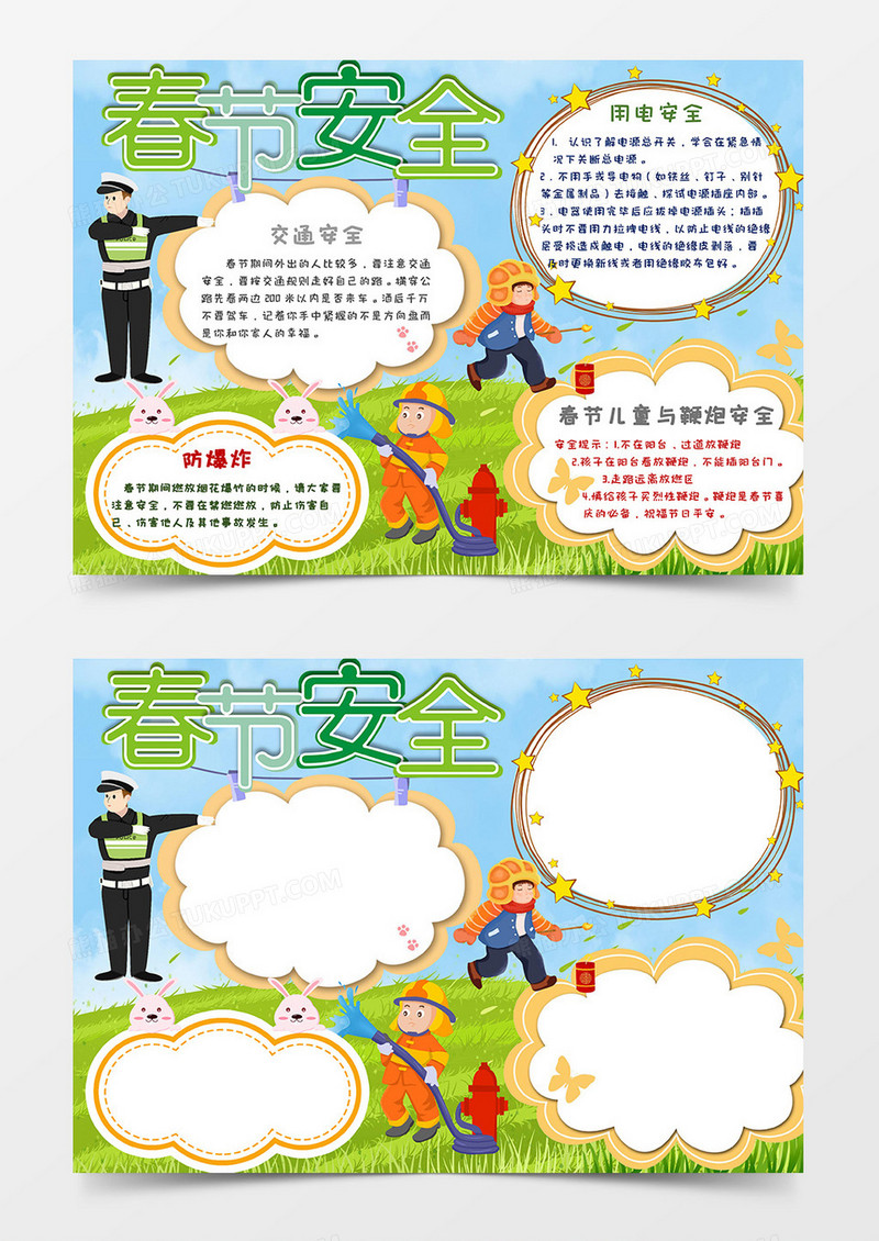 卡通绿色春节安全小报Word模板
