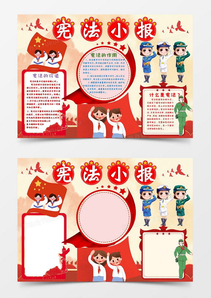 大气红色宪法小报Word模板