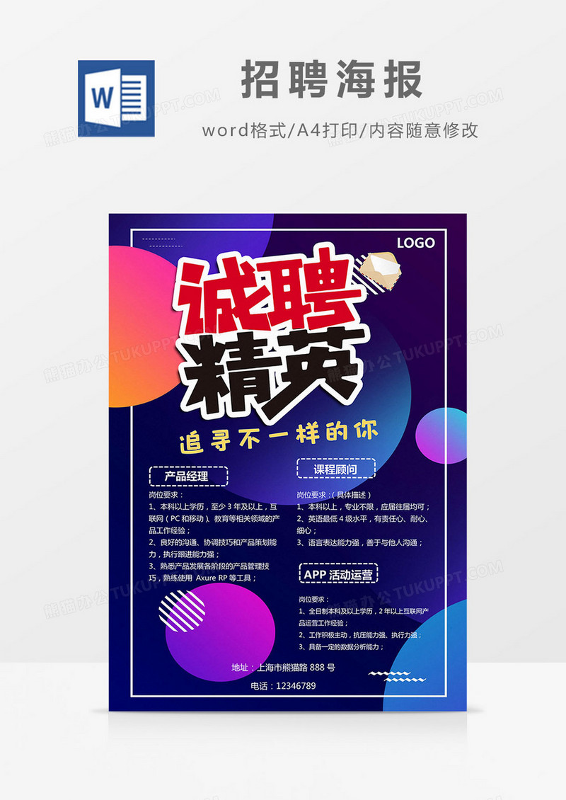 蓝紫色几何渐变招聘海报