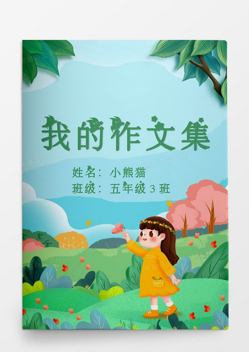 插画风春天昆虫蝴蝶女孩我的作文集Word模板