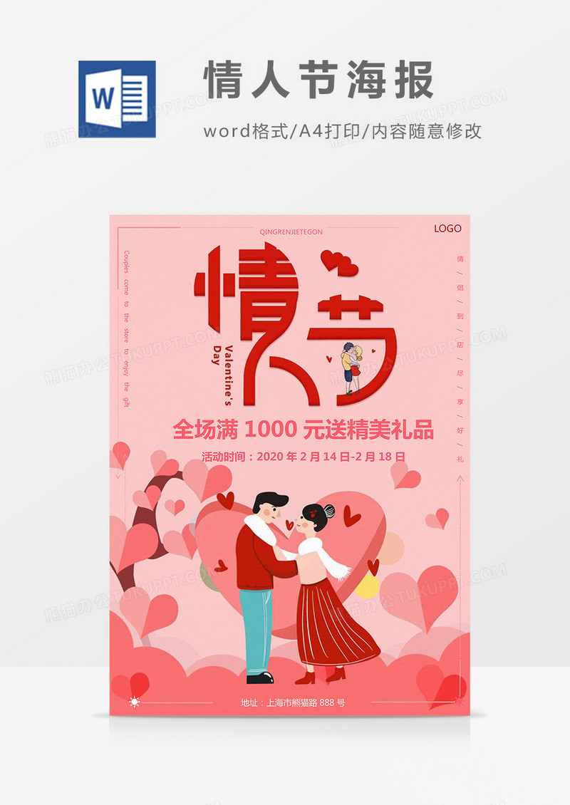 粉色情侣插画情人节海报Word模板