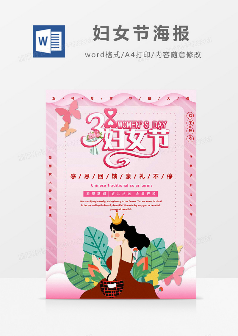 粉色风三八妇女节海报Word模板