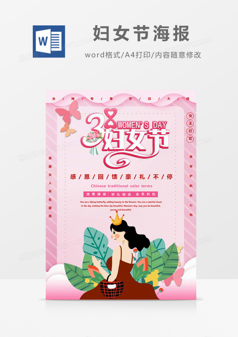 粉色风三八妇女节海报Word模板