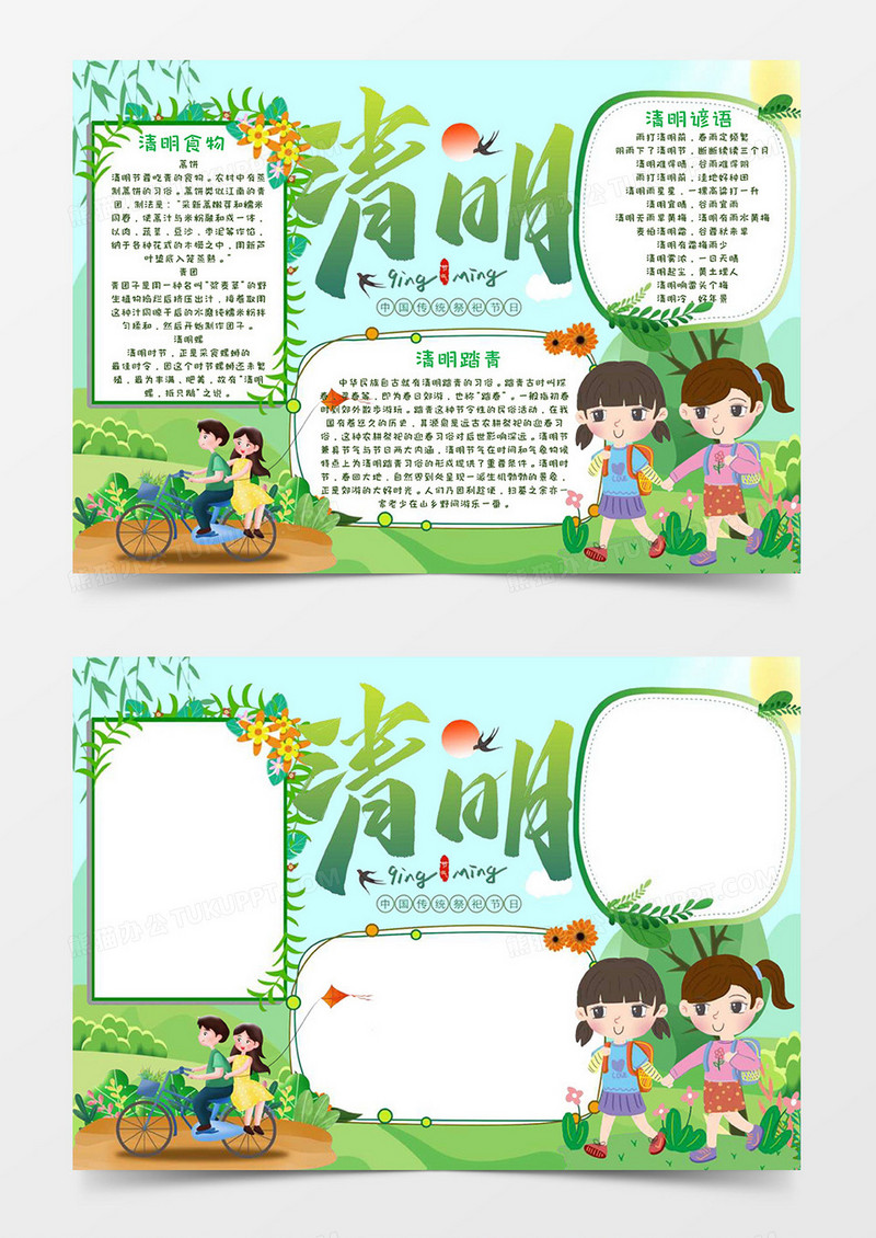 绿色小清新插画风清明节小报Word模板