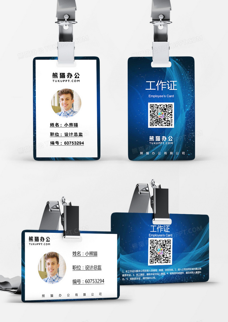 蓝色商务风几何员工工作证