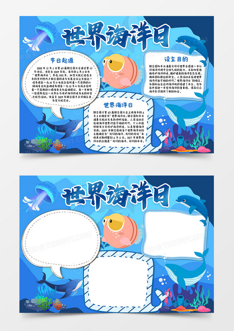 蓝色小清新世界海洋日小报Word模板