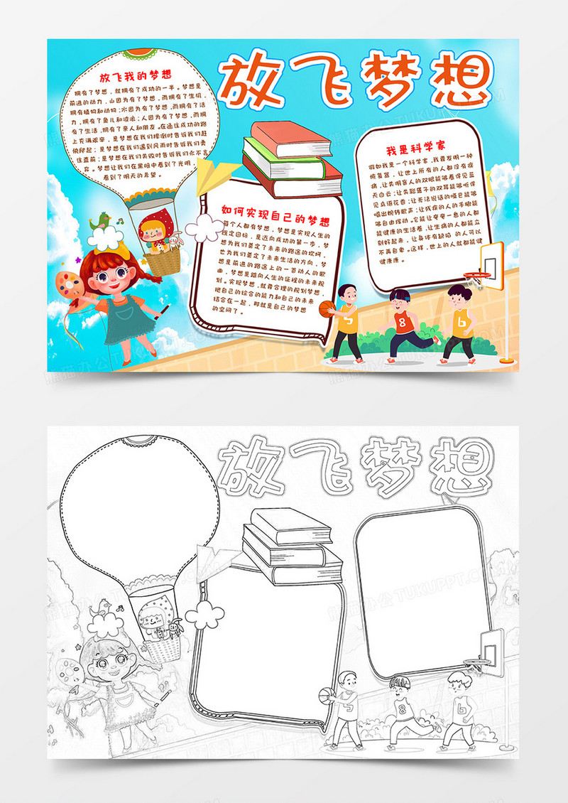 蓝色小清新简约放飞梦想小报Word模板
