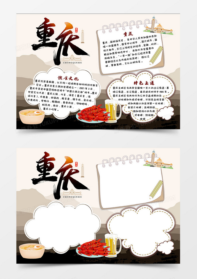 棕色复古风重庆旅行小报word模板