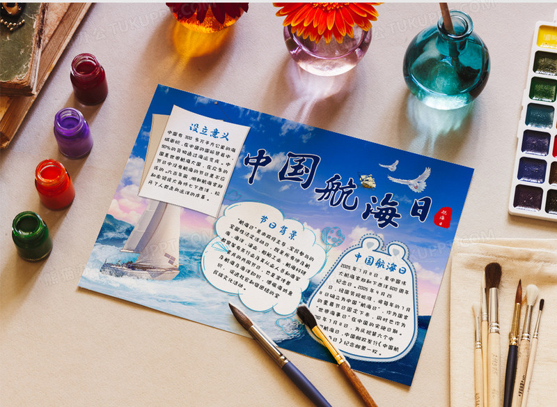 蓝色版帆船大海中国航海日小报word模板