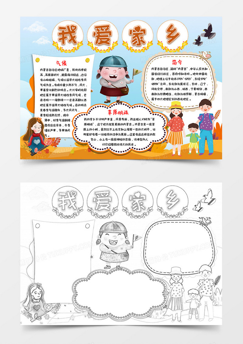 卡通金黄色我爱家乡小报Word模板