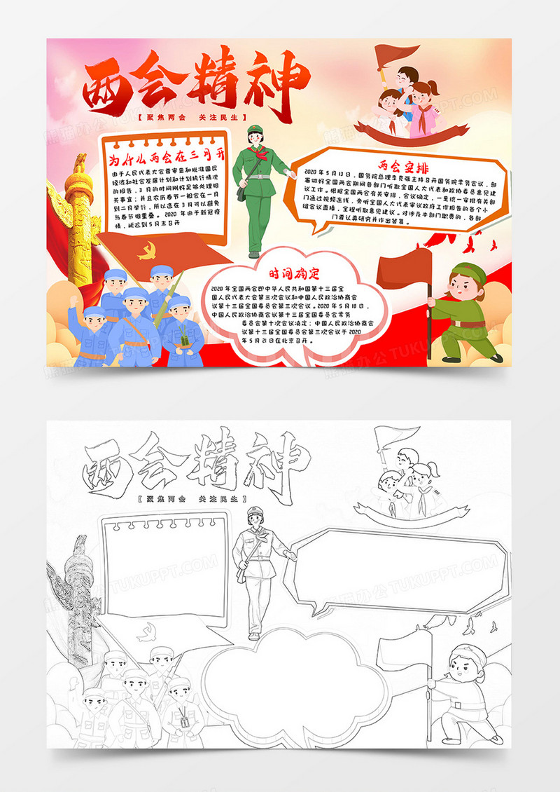 红色大气党政风两会精神两会小报Word模板
