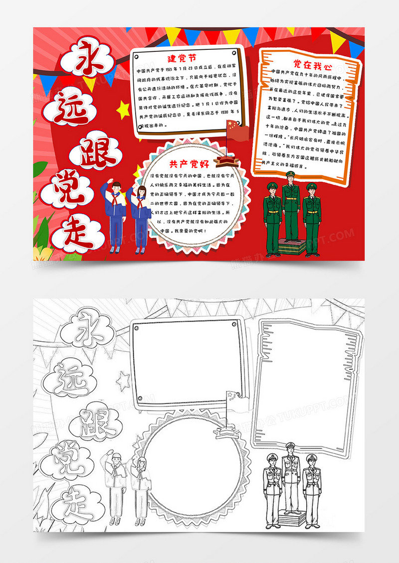 红色卡通党政风永远跟党走建党节小报Word模板