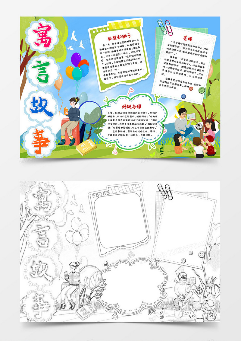 卡通绿色树林寓言故事小报word模板