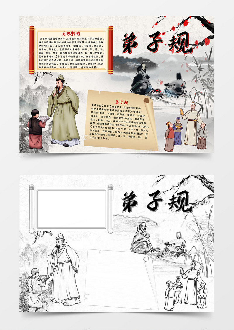水墨中国风弟子规小报word模版