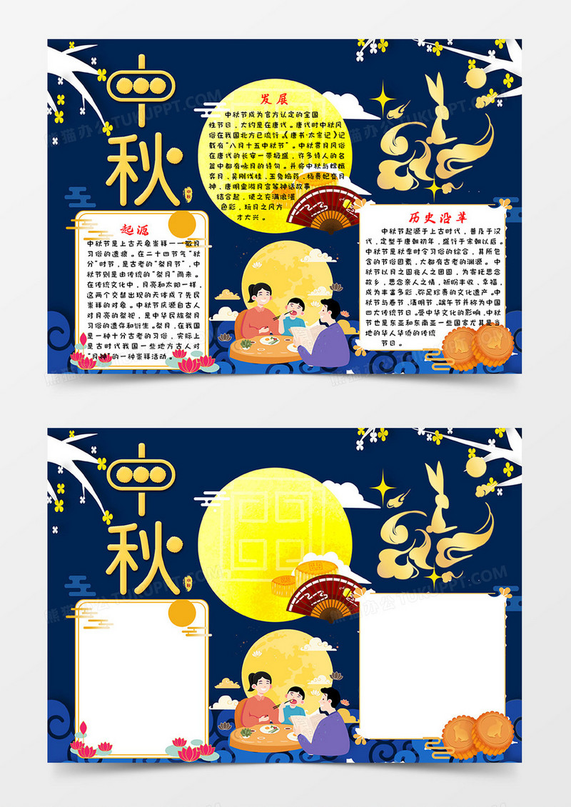 深蓝创意中秋节小报word模板