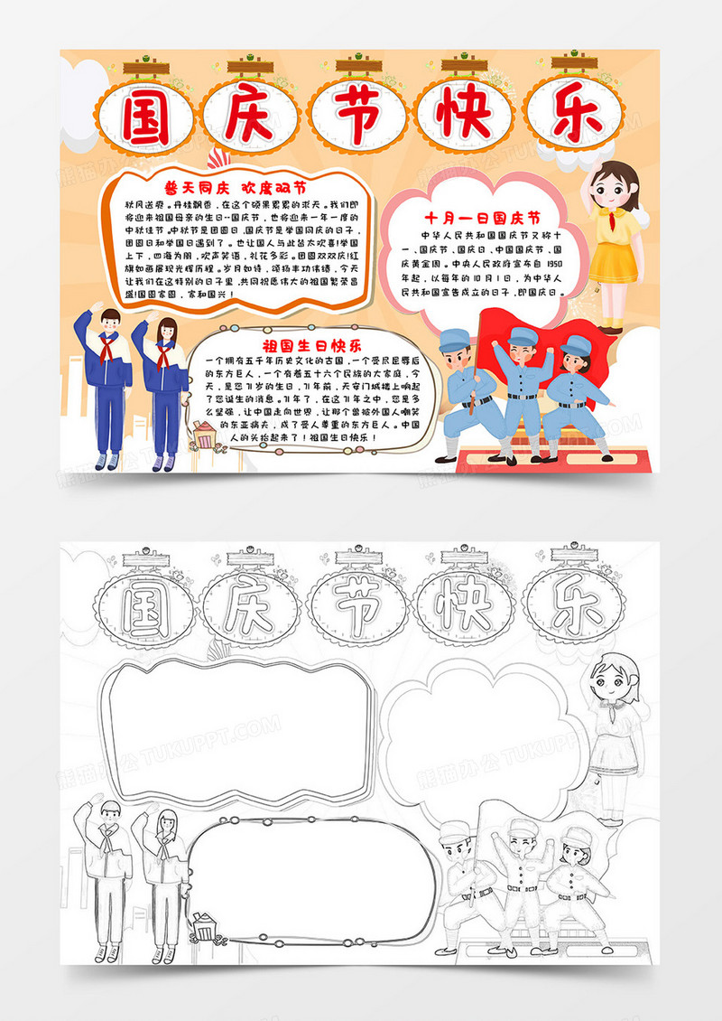 卡通党建风国庆节快乐国庆节小报word模板
