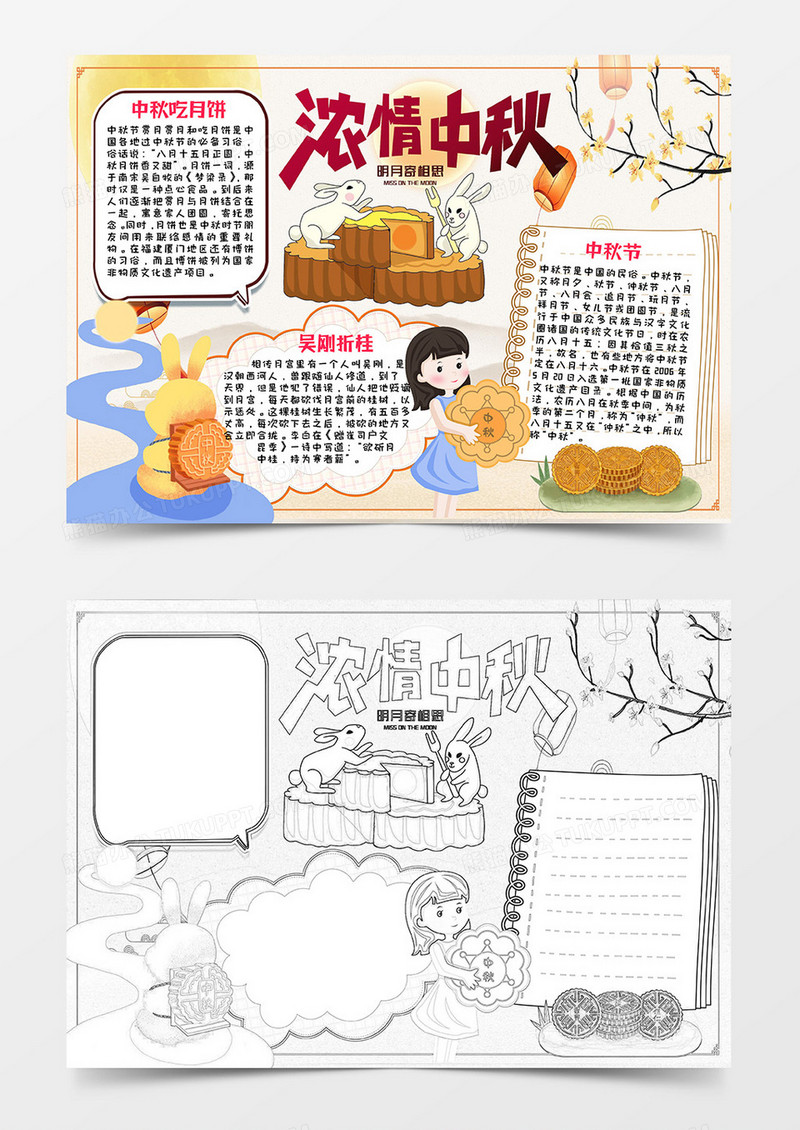 浓情中秋中秋节小报word模板