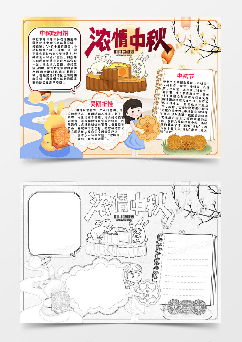 浓情中秋中秋节小报word模板