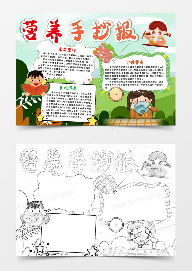 绿色卡通风营养手抄报word模板