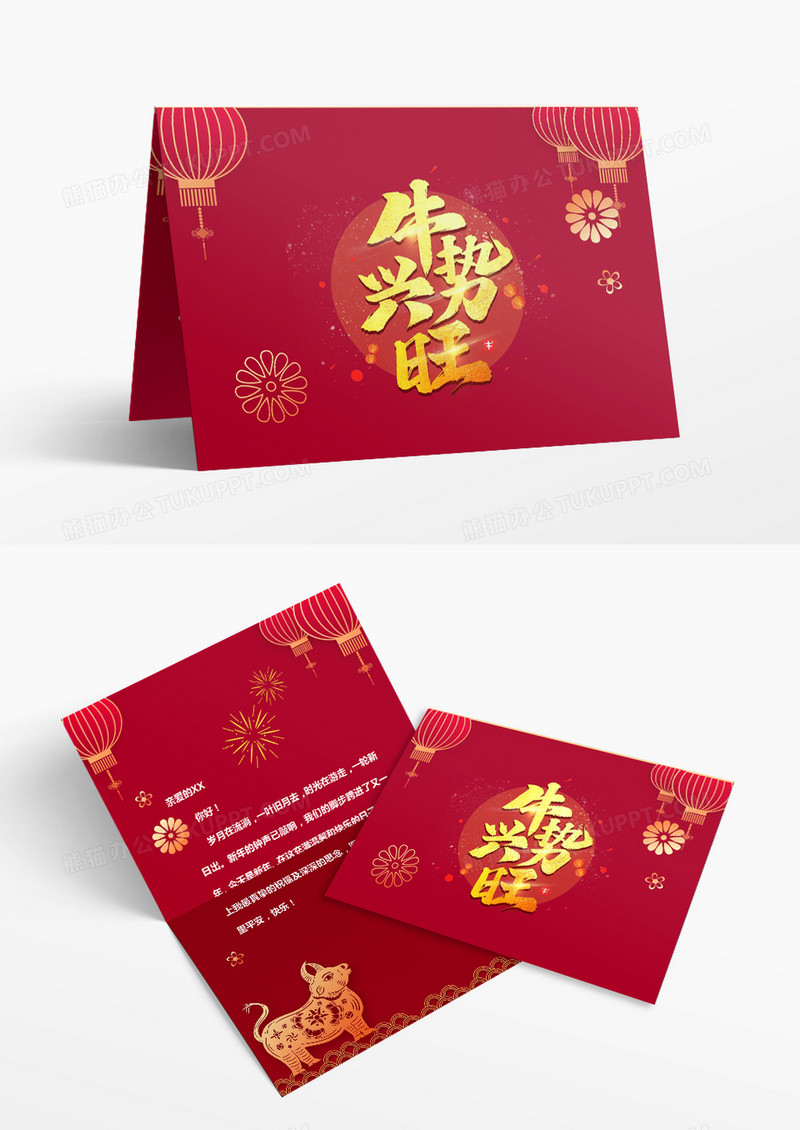 红色简约中国风牛年新年贺卡word模板