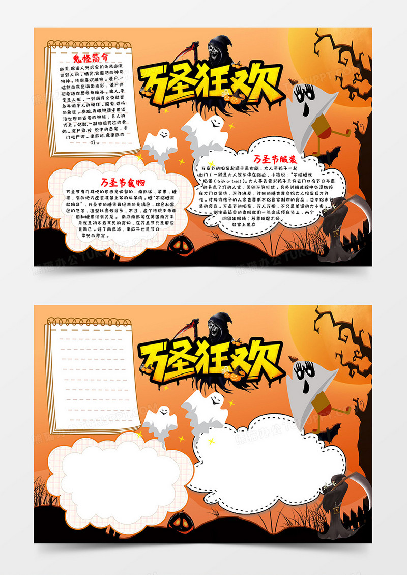 卡通橙色万圣节小报word模板