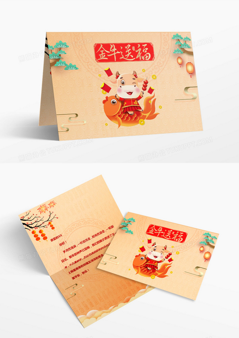 橙色简约中国风金牛送福牛年新年贺卡Word模板