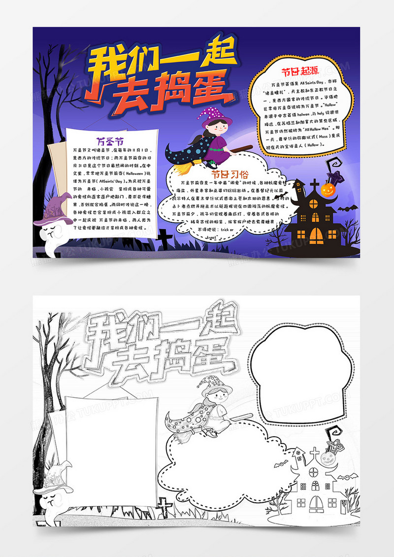 紫色卡通风我们一起去捣蛋万圣节小报word模板