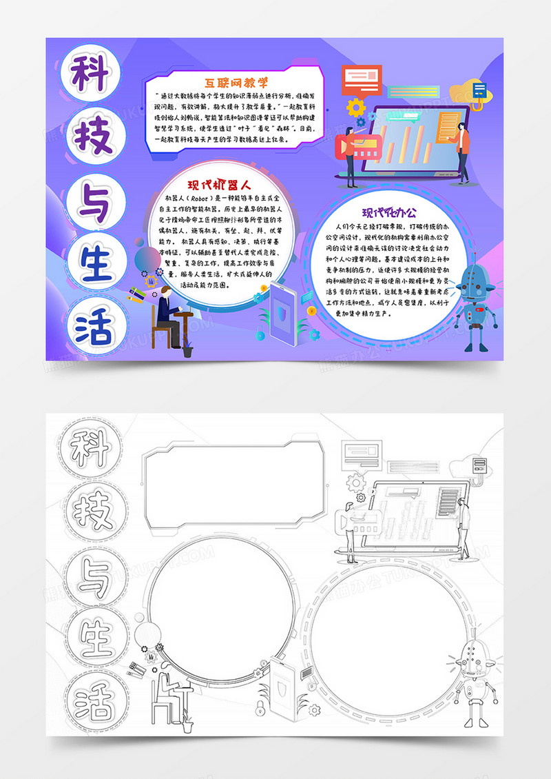 紫色渐变科技与生活小报手抄报word模板