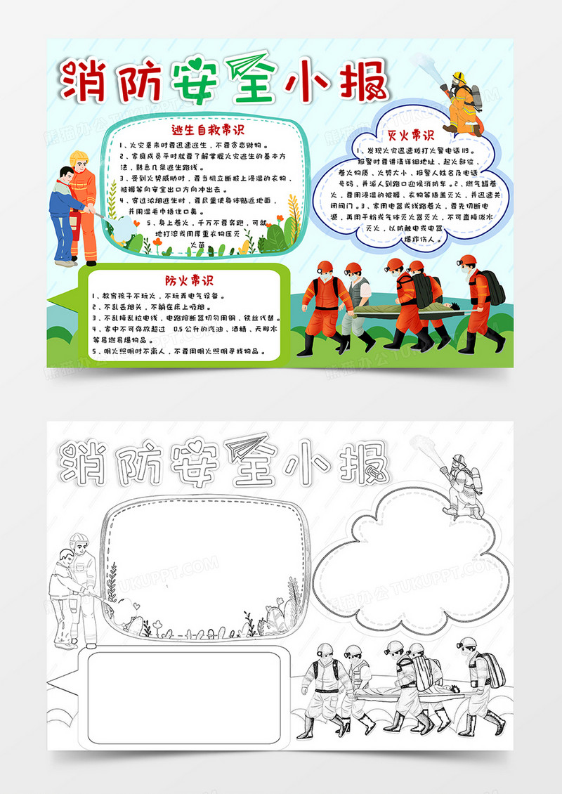 绿色卡通消防安全小报手抄报word模板